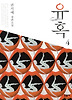 유혹. 4