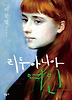 리투아니아 여인 (양장)