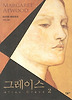 그레이스. 2