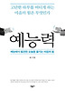 예능력