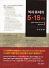 역사로서의 5 18. 1: 광주사태의 발단과 유언비어