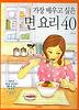 면 요리 40