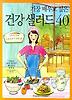 건강 샐러드 40