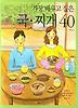 가장 배우고 싶은 국 찌개 40