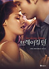 브레이킹 던: 트와일라잇 4부