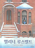 엘리너 루스벨트