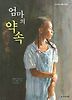 엄마의약속