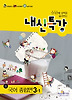 국어 종합편 중3-1(2012)