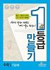 수학 1 730제(2012)