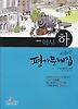역사(하) 평가문제집(2012)