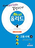 고등 수학(상)(2013)