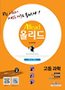 고등 과학(2013)