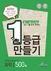 화학1 500제(2013)