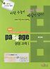 생명 과학1(2014 신수능 대비)