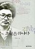 조국은 하나다(실천문학의시집 93)
