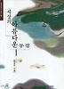 세상의 아름다운 풍경(실천문학의시집 105)