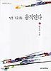 먼 길을 움직인다(실천문학의시집 112)