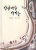 탄광마을 아이들