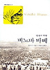 비노바 바베(역사인물찾기 12)