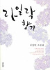라일락 향기