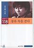 몽유 속을 걷다(실천문학의시집 118)