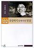 총알택시 안에서의 명상(실천문학의시집 132)