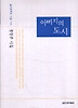 아버지의 도시(실천문학의 시집 144)