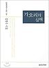 가오리의 심해 (실천문학의 시집 150)