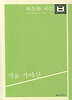 겨울 가야산