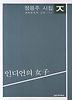 인디언의 여자