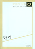 단검