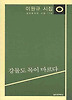강물도 목이 마르다