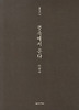 귓속에서 운다
