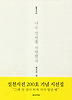 나는 상처를 사랑했네