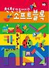 척척 만들어지는 소프트 블록(50조각)