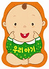 우리 아기