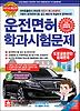 운전면허 학과시험문제(2011)(8절)