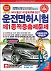 운전면허시험 제1종 적중출제문제(2011)(8절)