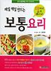 보통요리 112가지 요리 레시피
