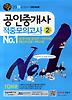 공인중개사 2차 적중모의고사(2011)(8절)