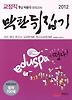 교정직 9급 박문각 모의고사 막판 뒤집기 (2012)