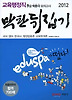 교육행정직 9급 박문각 모의고사 막판 뒤집기 (2012)