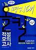 명지대 적성모의고사(2013)