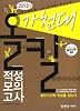 가천대 적성모의고사(2013)