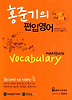 편입영어 Vocabulary Handbook