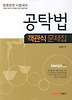공탁법 객관식 문제집(2013)