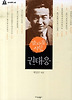 감자꽃 시인 권태응