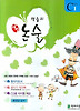 학습지 해법 논술 C1 (CD:1/ 만6세)