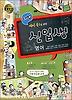 영어 (신입생)(2009)(예비 중1을 위한)