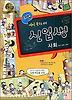 사회(신입생)(2009)(예비 중1을 위한)